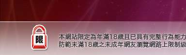 19遊戲本網站限定年滿18歲方可瀏覽